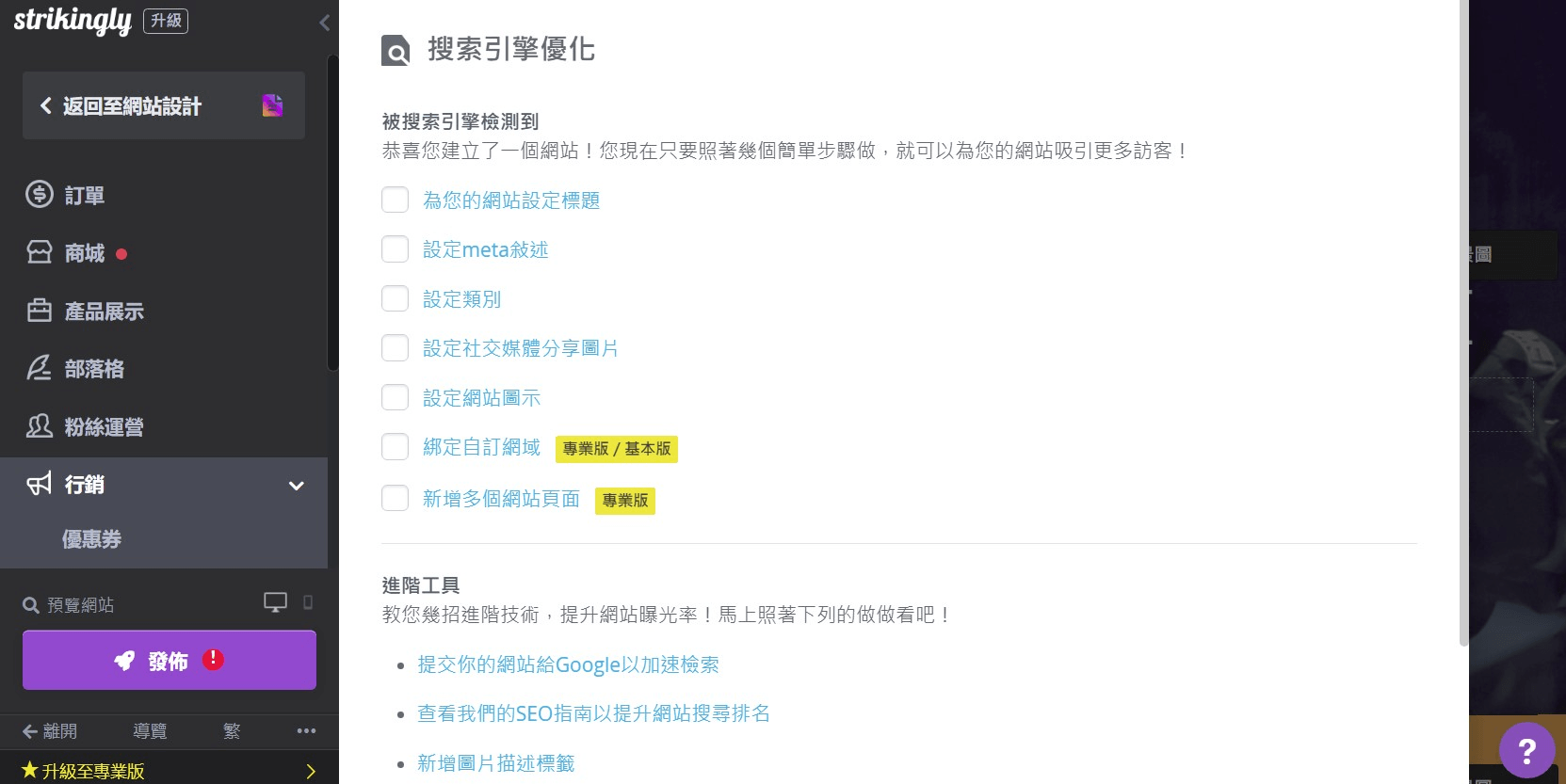 搜索引擎優化清單 搜索引擎優化清單